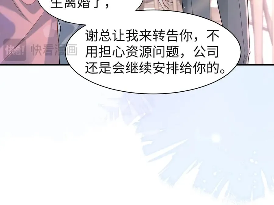 第1话 开局就离婚 第88页