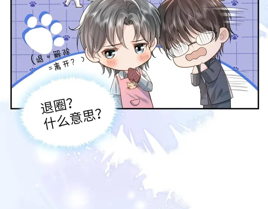 第1话 开局就离婚 第91页