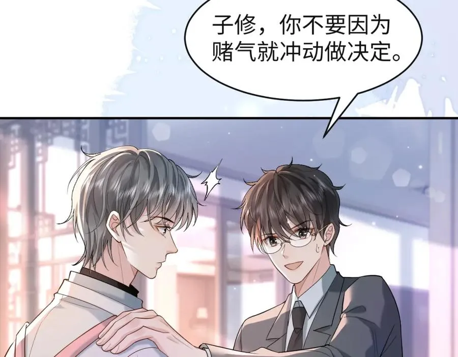 第1话 开局就离婚 第94页