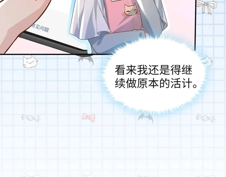第1话 开局就离婚 第99页
