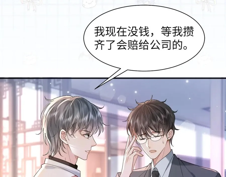 第1话 开局就离婚 第100页