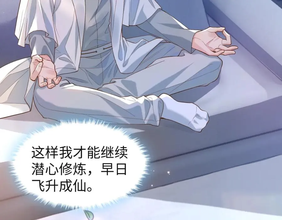 第1话 开局就离婚 第106页