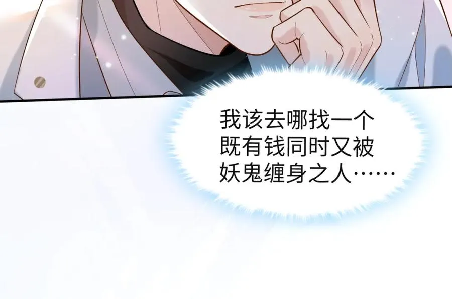 第1话 开局就离婚 第108页
