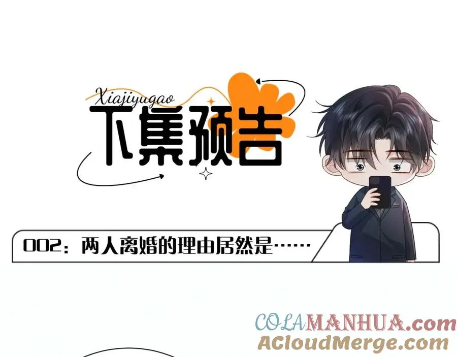 第1话 开局就离婚 第109页