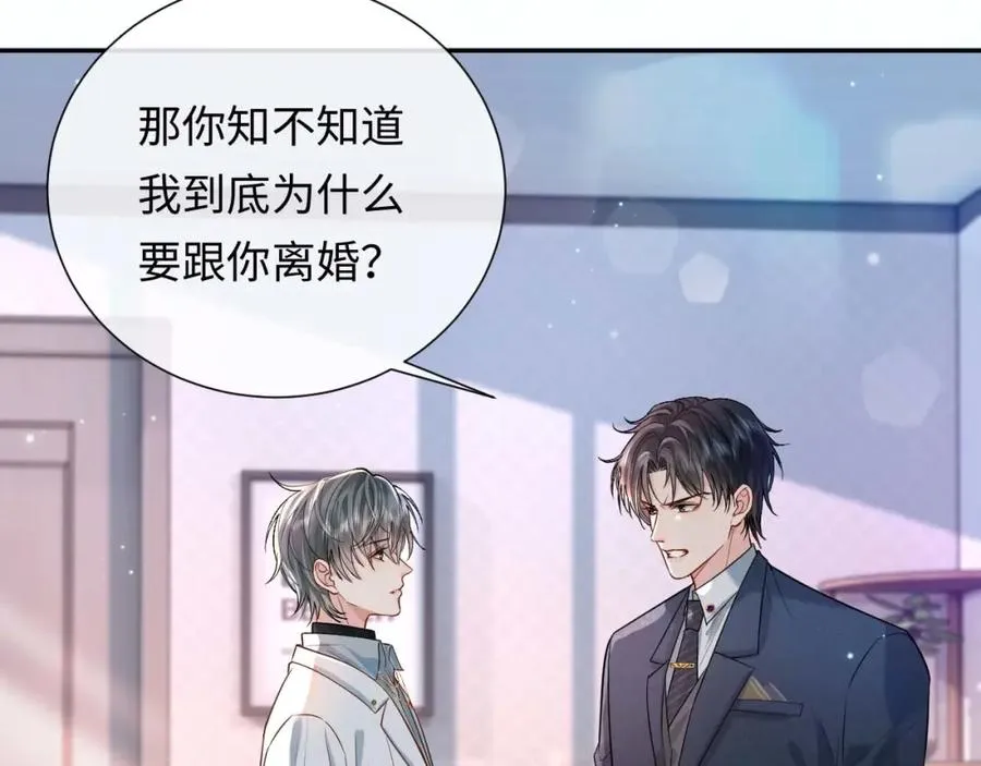 第1话 开局就离婚 第110页