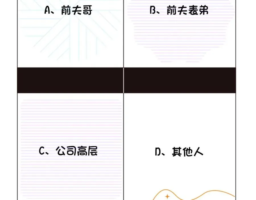 第1话 开局就离婚 第116页