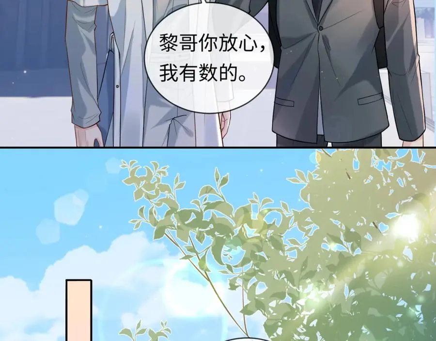第5话 各怀心思 第8页