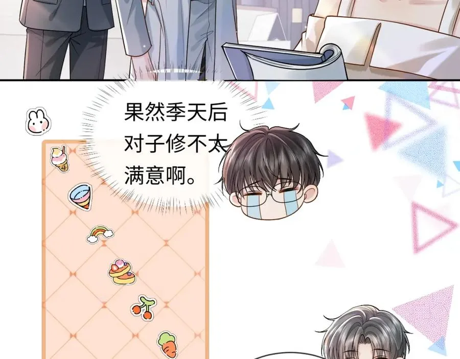 第5话 各怀心思 第15页
