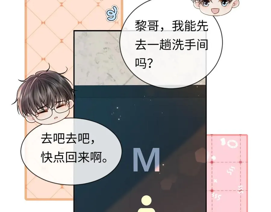 第5话 各怀心思 第16页