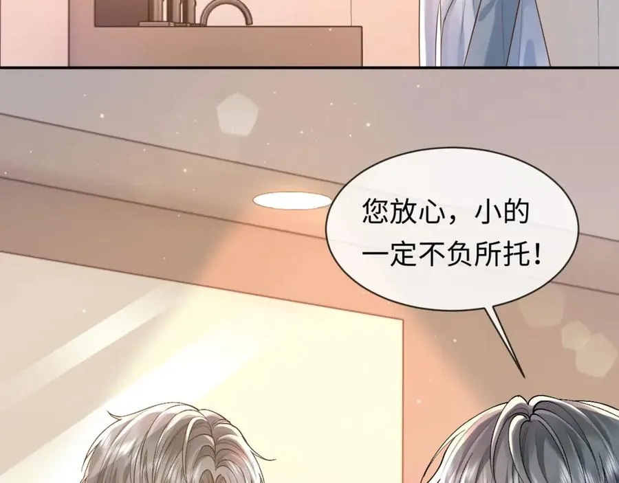 第5话 各怀心思 第22页