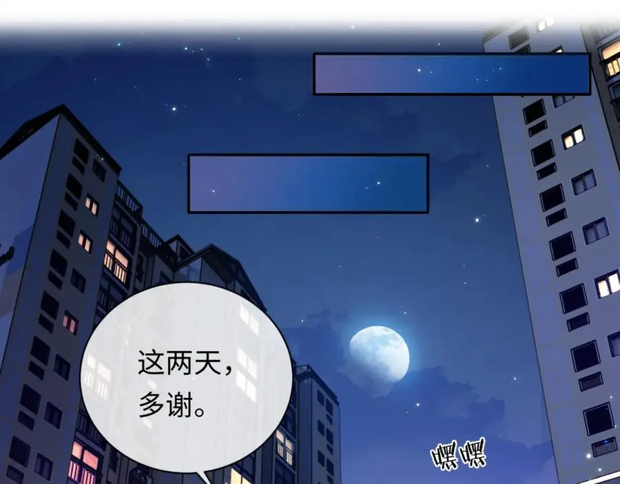 第5话 各怀心思 第86页