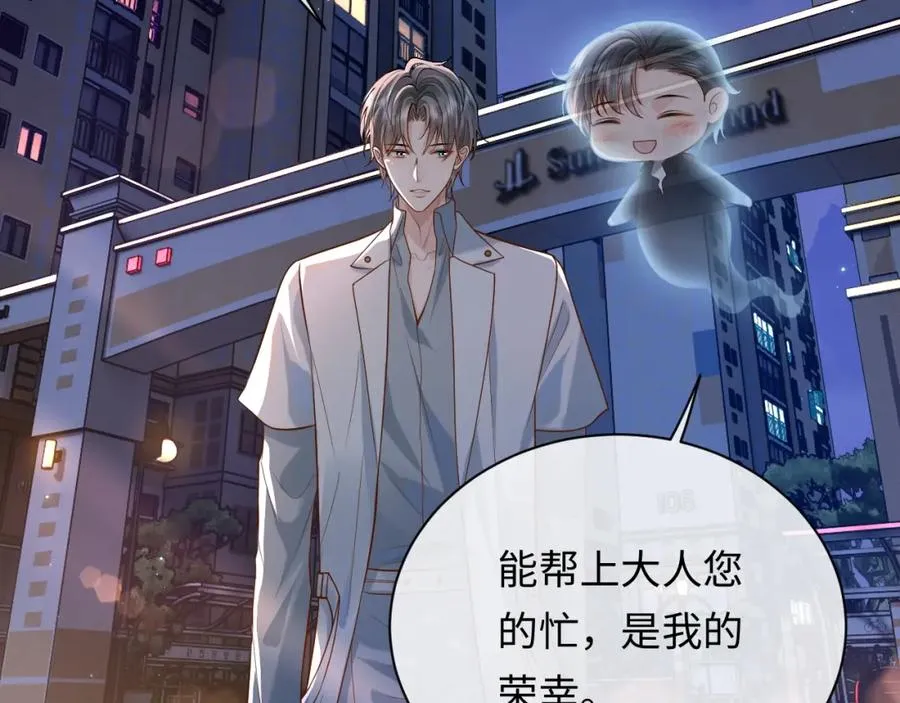 第5话 各怀心思 第87页