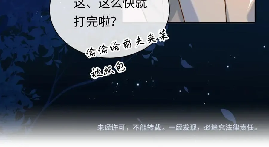 第5话 各怀心思 第111页