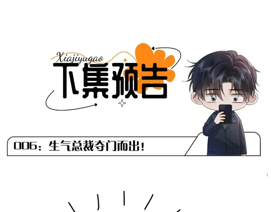 第5话 各怀心思 第112页