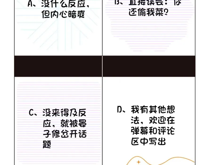 第5话 各怀心思 第120页