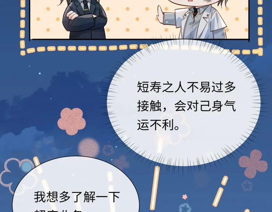 第4话 专业对口 第6页