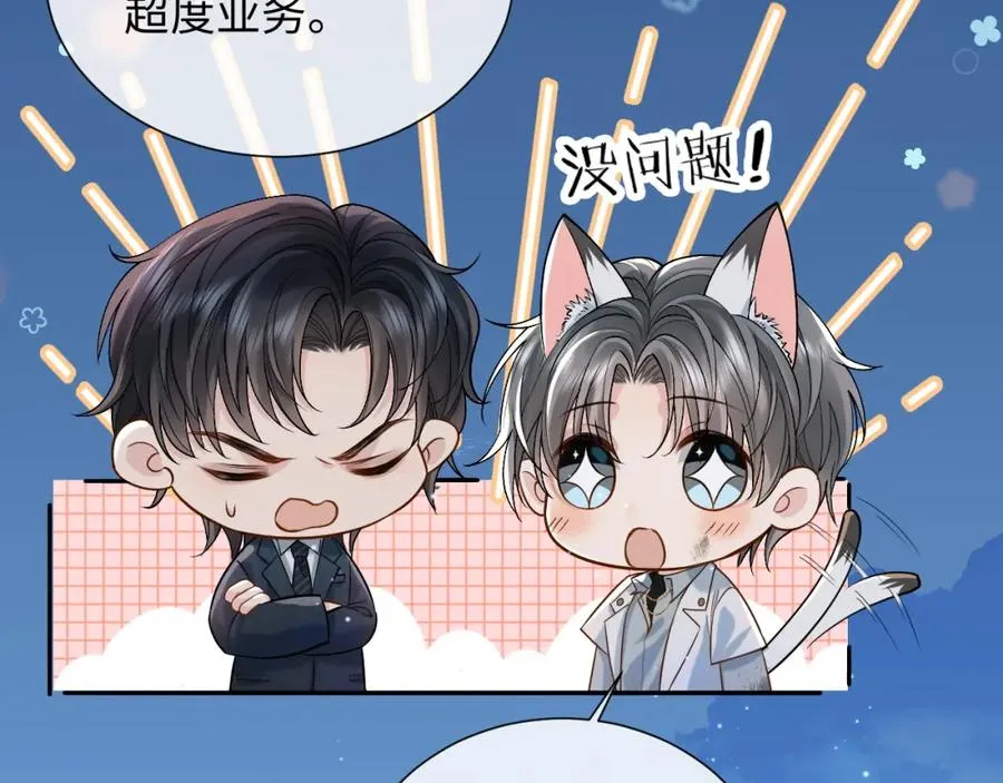 第4话 专业对口 第7页