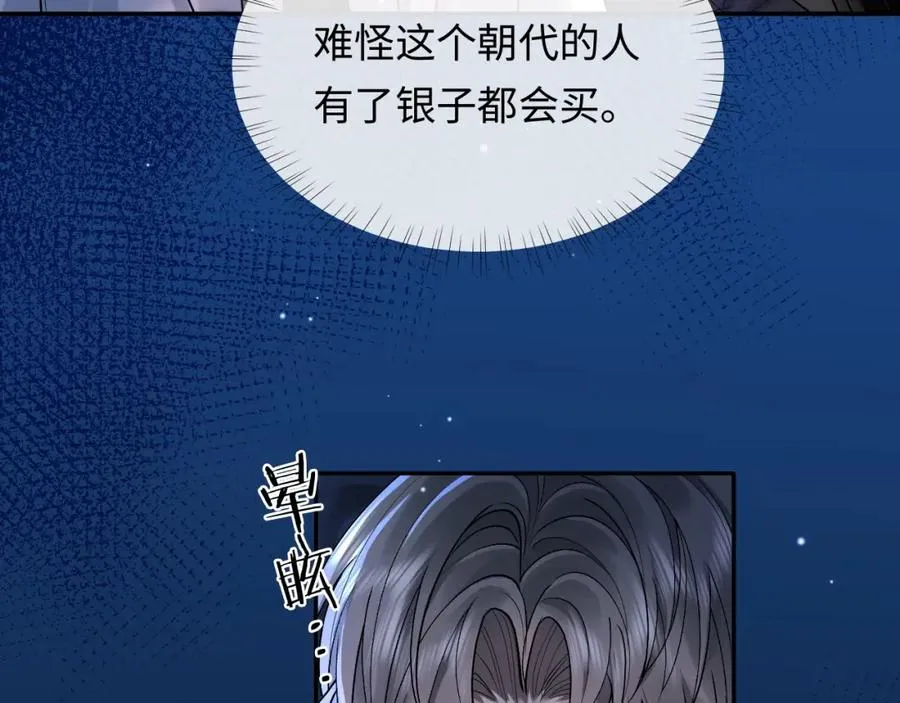 第4话 专业对口 第11页