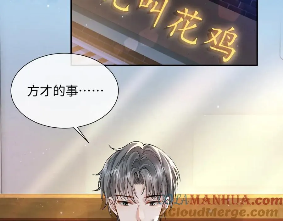 第4话 专业对口 第37页