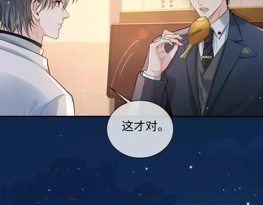 第4话 专业对口 第58页