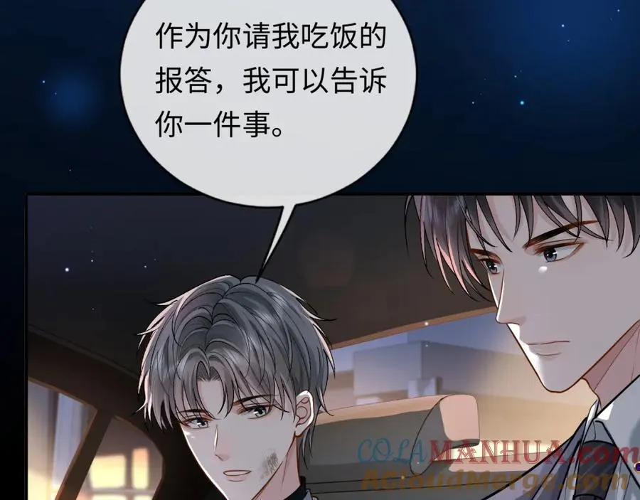 第4话 专业对口 第69页