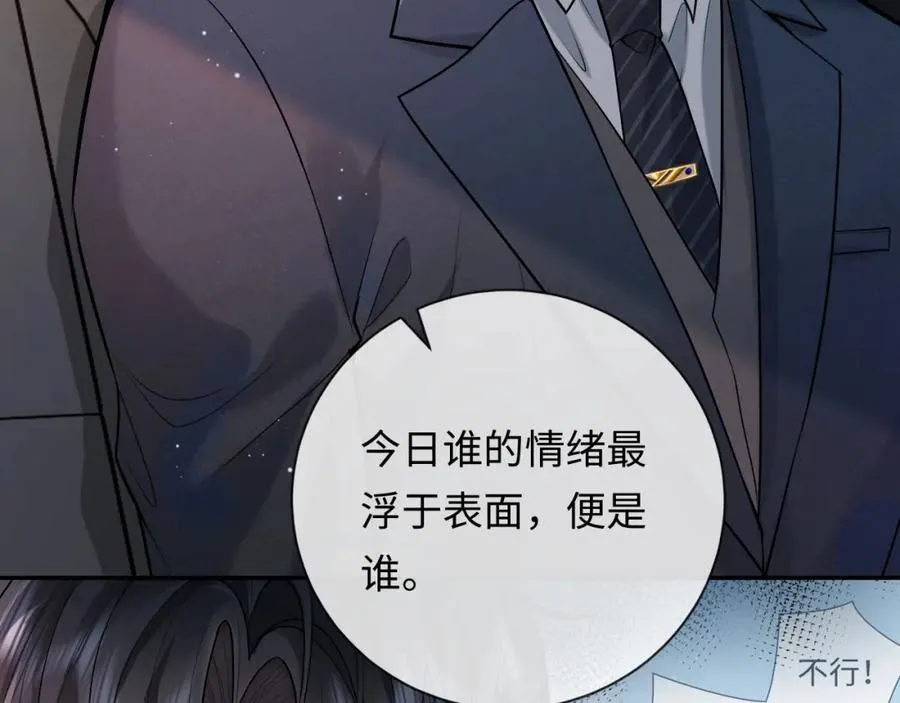 第4话 专业对口 第72页
