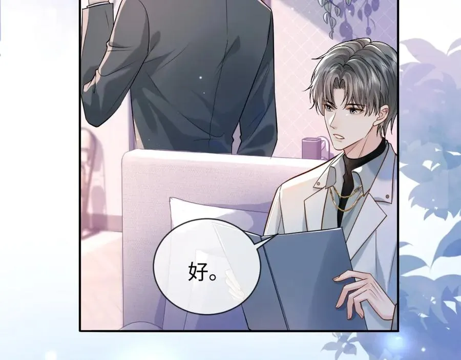 第4话 专业对口 第80页