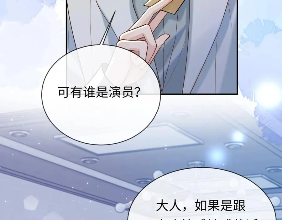 第4话 专业对口 第92页