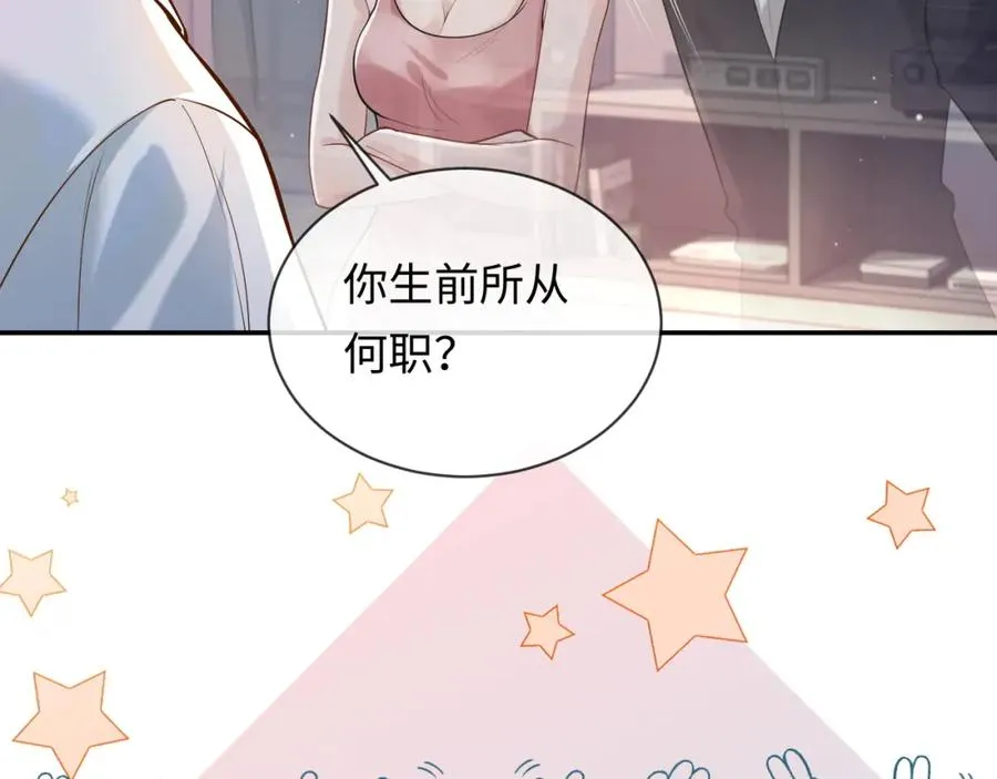 第4话 专业对口 第94页