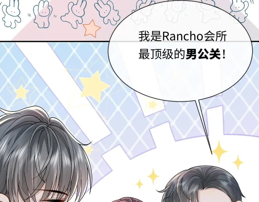 第4话 专业对口 第95页