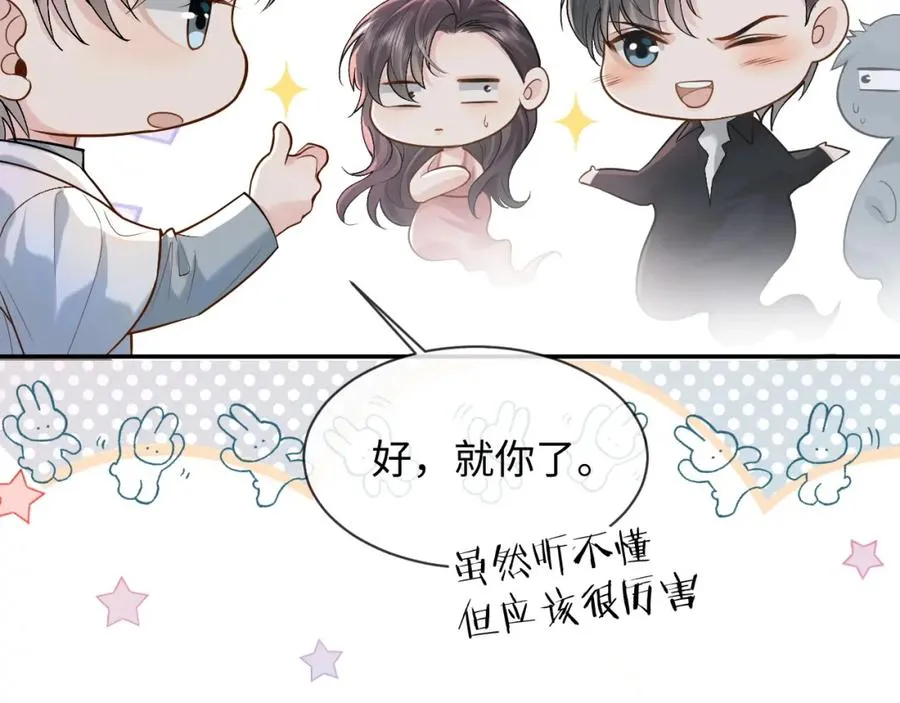 第4话 专业对口 第96页