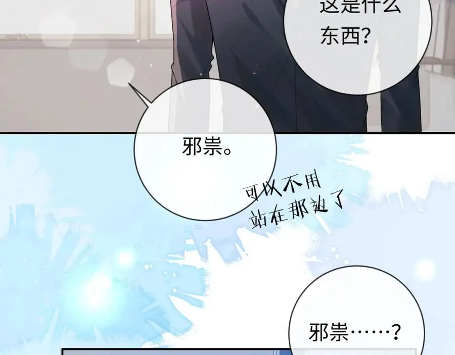 第3话 超度业务了解一下？ 第68页