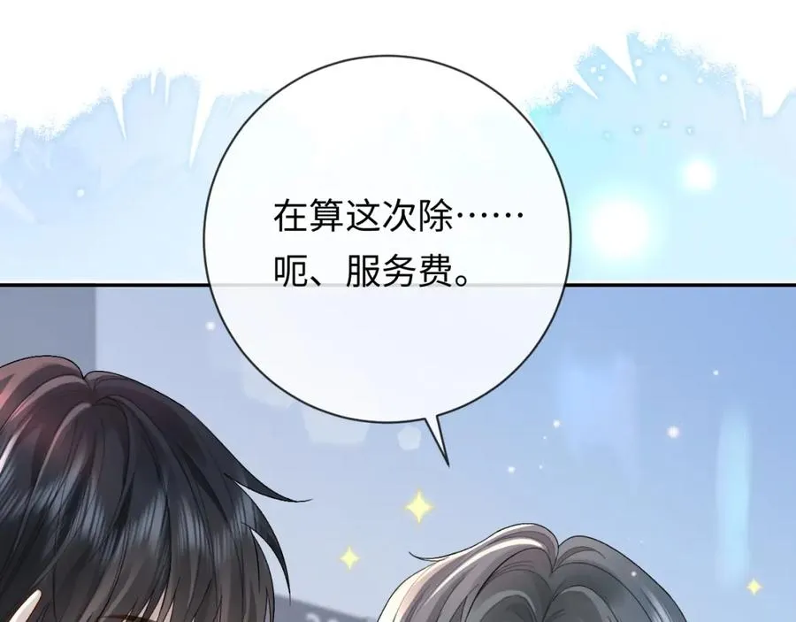 第3话 超度业务了解一下？ 第84页