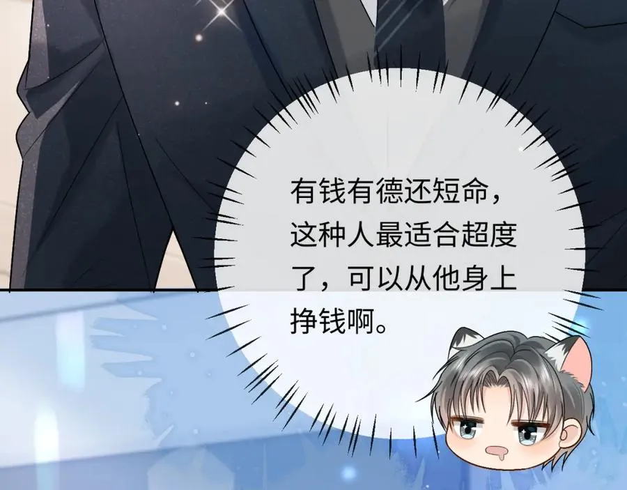 第3话 超度业务了解一下？ 第91页