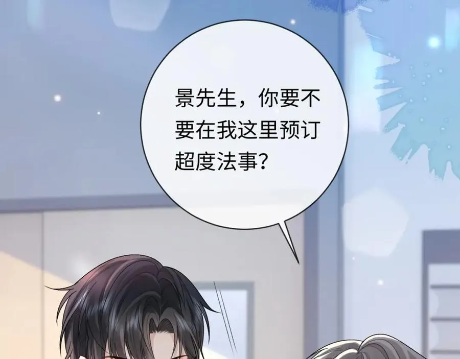 第3话 超度业务了解一下？ 第92页
