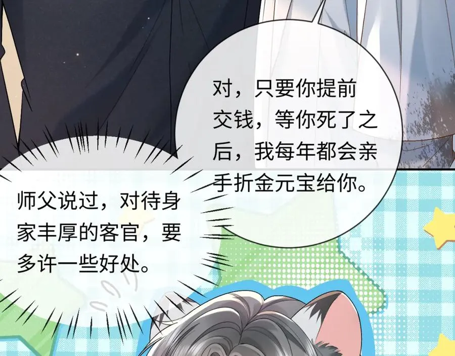 第3话 超度业务了解一下？ 第94页
