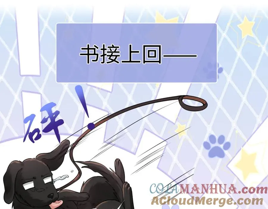 第7话 凭你也配？ 第5页