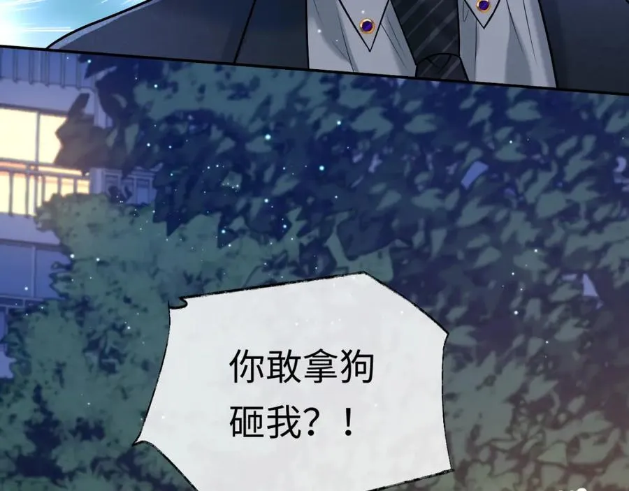 第7话 凭你也配？ 第8页