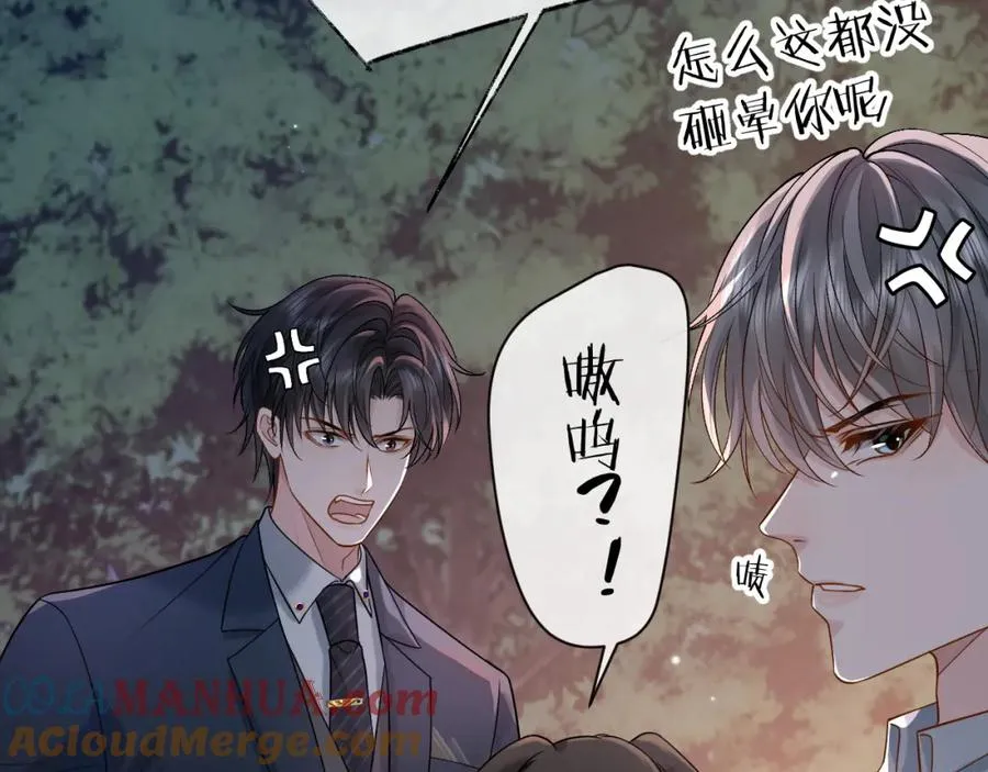 第7话 凭你也配？ 第9页
