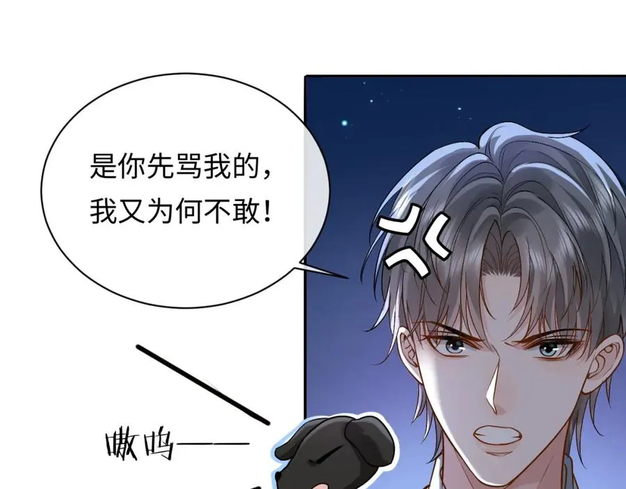 第7话 凭你也配？ 第11页