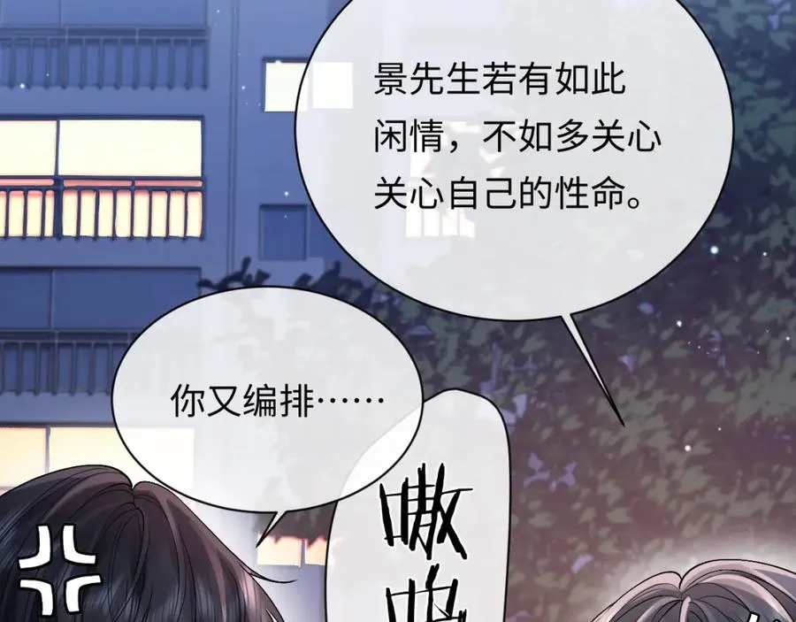 第7话 凭你也配？ 第14页