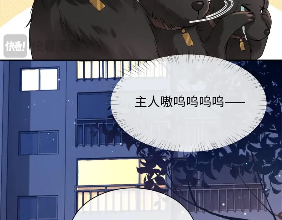 第7话 凭你也配？ 第20页