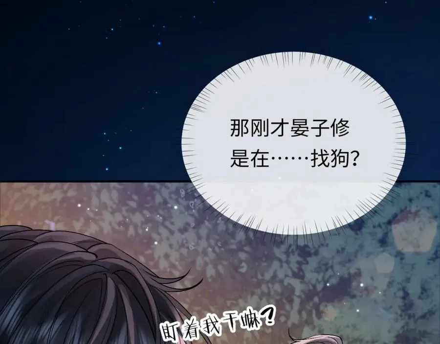 第7话 凭你也配？ 第23页