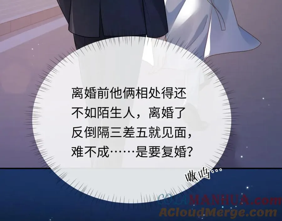 第7话 凭你也配？ 第33页