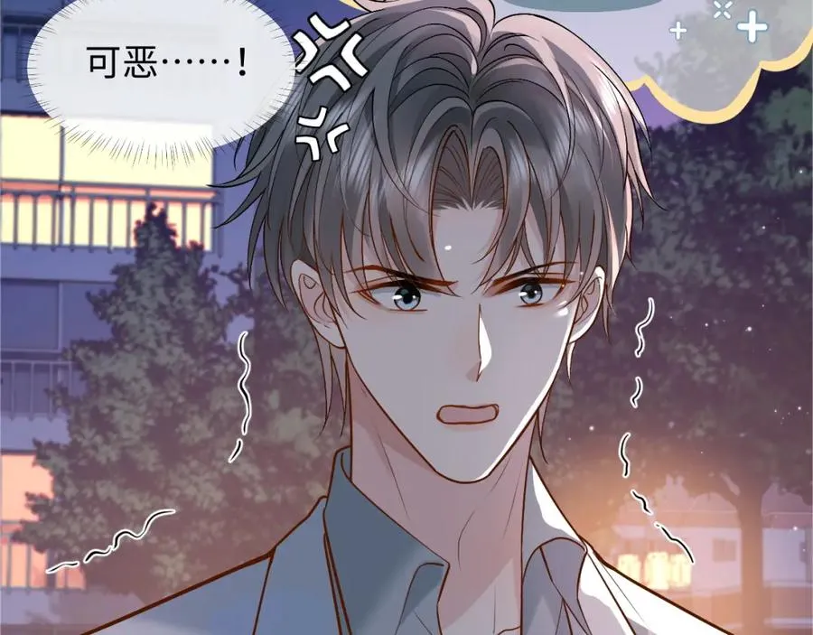 第7话 凭你也配？ 第42页