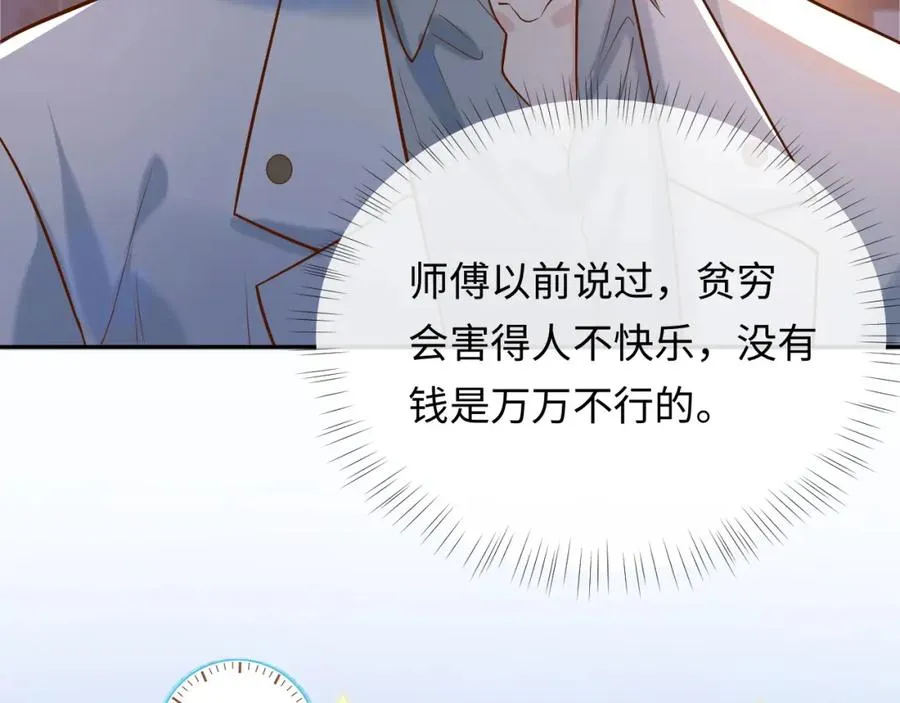 第7话 凭你也配？ 第43页
