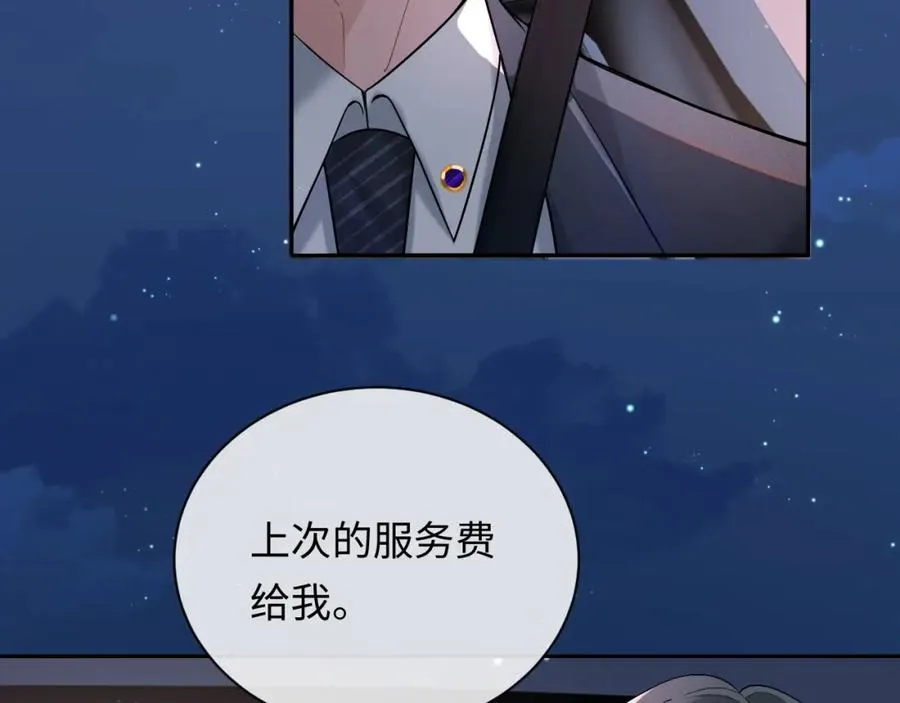 第7话 凭你也配？ 第46页