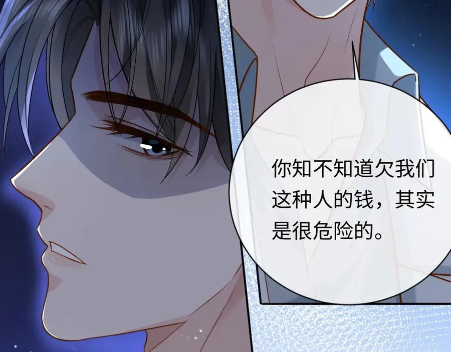 第7话 凭你也配？ 第50页