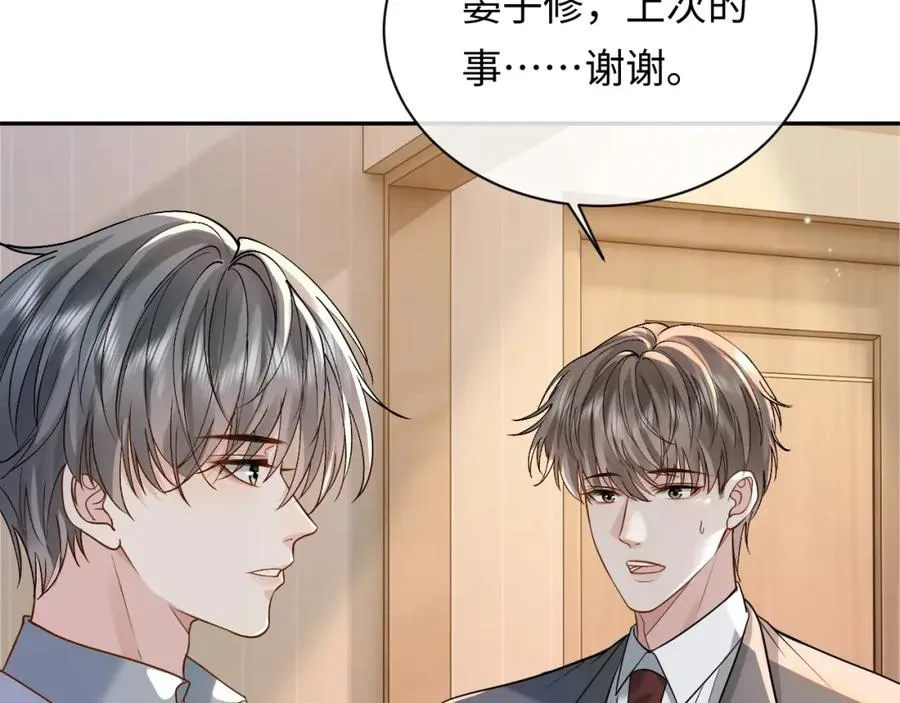 第7话 凭你也配？ 第59页