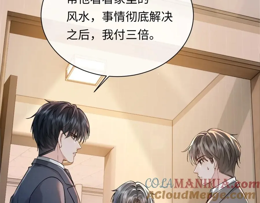 第7话 凭你也配？ 第61页